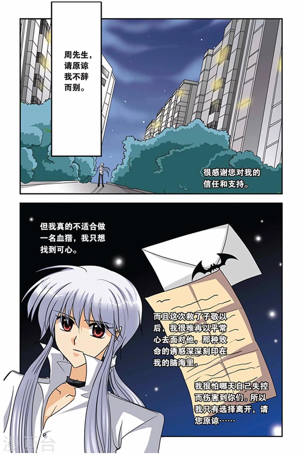暗夜协奏曲韩漫全集-第58话 维拉德的出走无删减无遮挡章节图片 