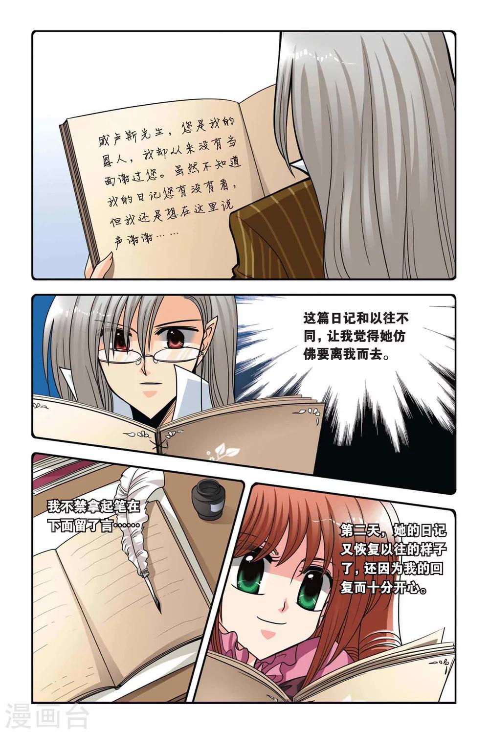 暗夜协奏曲韩漫全集-第59话 威卢斯和爱丽丝无删减无遮挡章节图片 