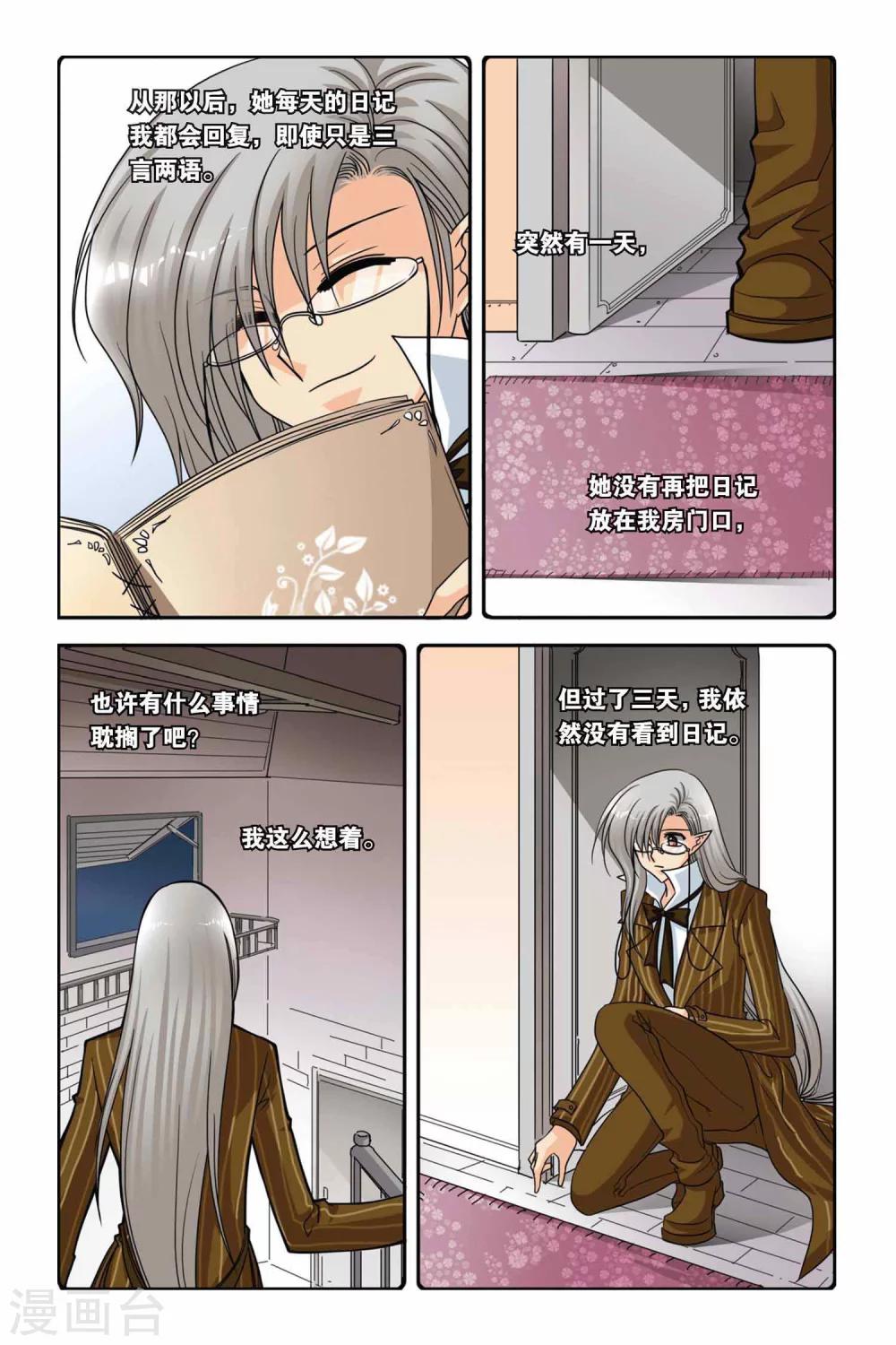 暗夜协奏曲韩漫全集-第59话 威卢斯和爱丽丝无删减无遮挡章节图片 