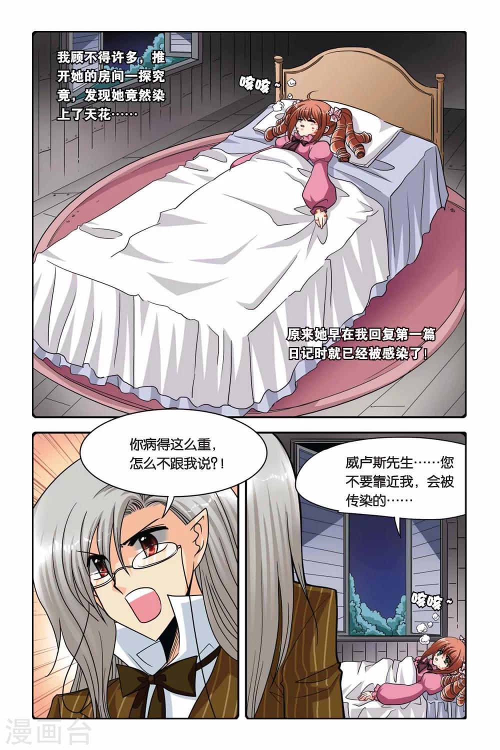 暗夜协奏曲韩漫全集-第59话 威卢斯和爱丽丝无删减无遮挡章节图片 