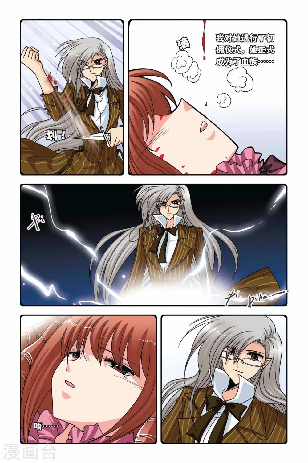 暗夜协奏曲韩漫全集-第59话 威卢斯和爱丽丝无删减无遮挡章节图片 