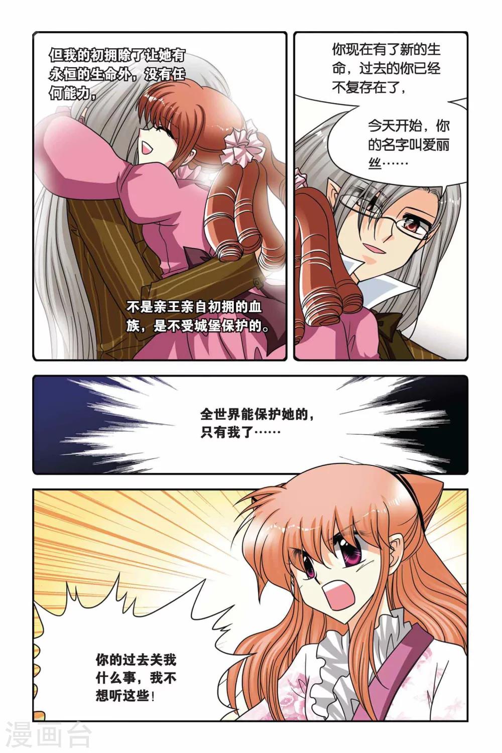 暗夜协奏曲韩漫全集-第59话 威卢斯和爱丽丝无删减无遮挡章节图片 
