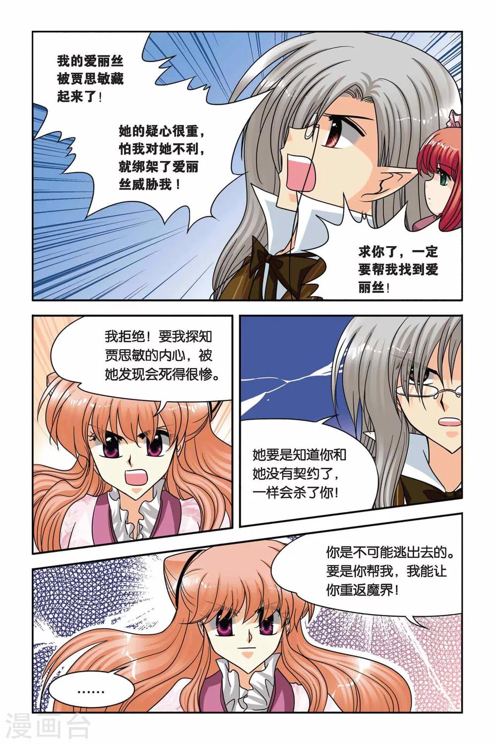 暗夜协奏曲韩漫全集-第59话 威卢斯和爱丽丝无删减无遮挡章节图片 