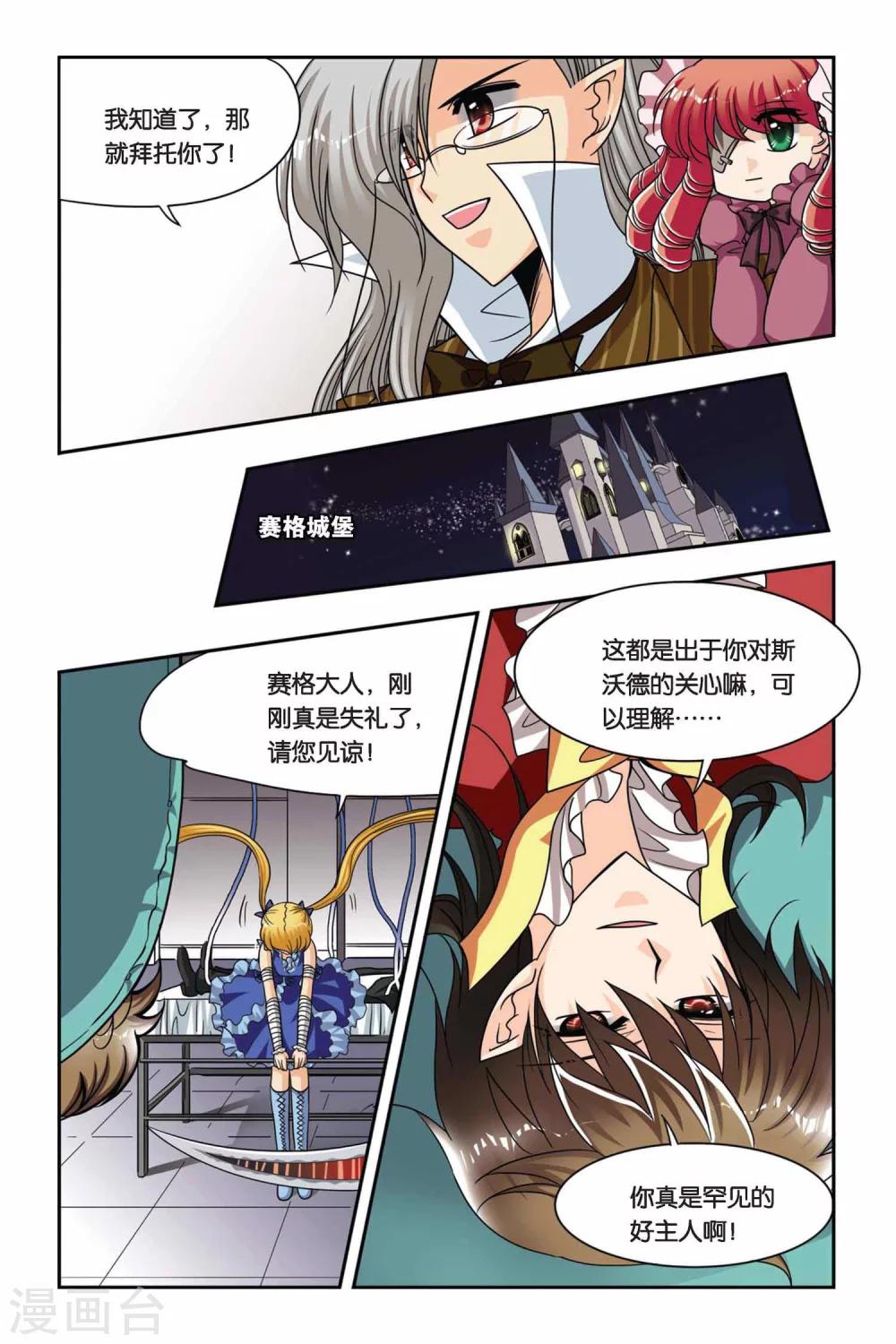 暗夜协奏曲韩漫全集-第59话 威卢斯和爱丽丝无删减无遮挡章节图片 