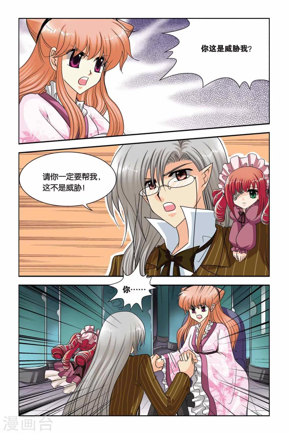 暗夜协奏曲韩漫全集-第59话 威卢斯和爱丽丝无删减无遮挡章节图片 