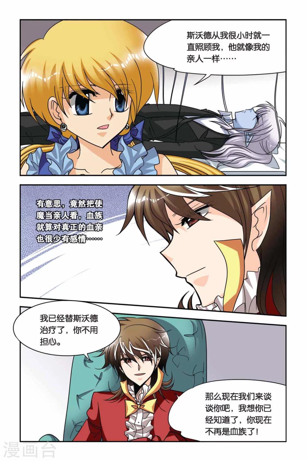暗夜协奏曲韩漫全集-第59话 威卢斯和爱丽丝无删减无遮挡章节图片 