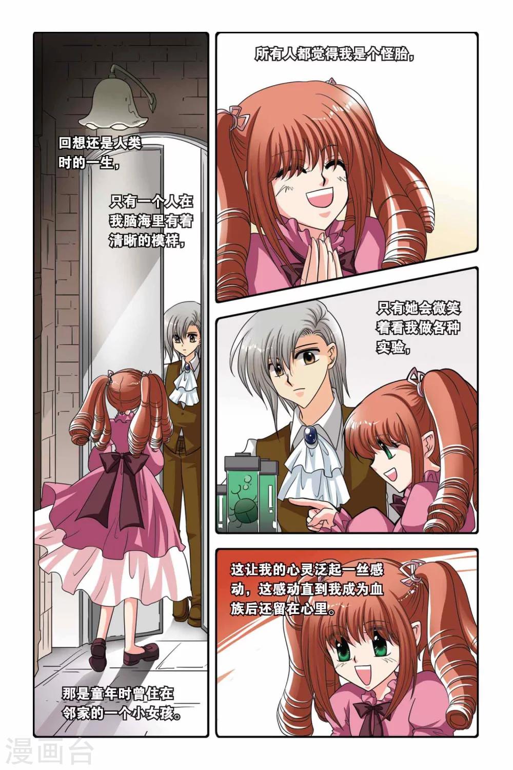 暗夜协奏曲韩漫全集-第59话 威卢斯和爱丽丝无删减无遮挡章节图片 