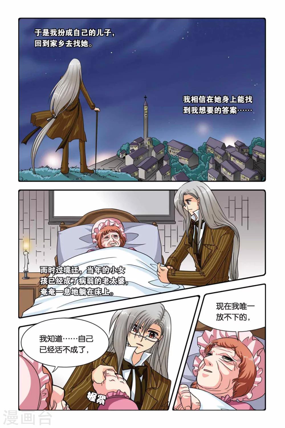 暗夜协奏曲韩漫全集-第59话 威卢斯和爱丽丝无删减无遮挡章节图片 
