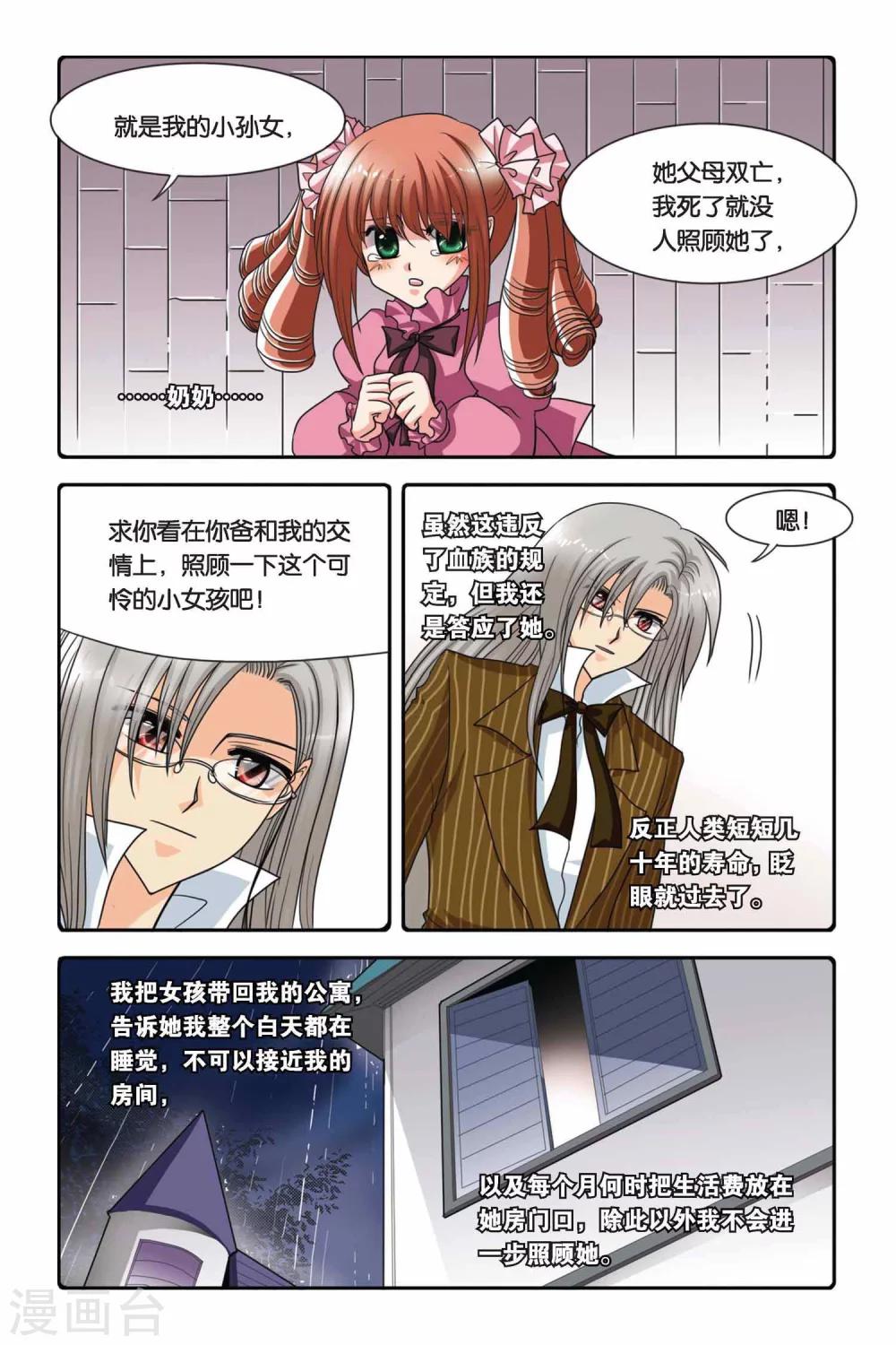 暗夜协奏曲韩漫全集-第59话 威卢斯和爱丽丝无删减无遮挡章节图片 