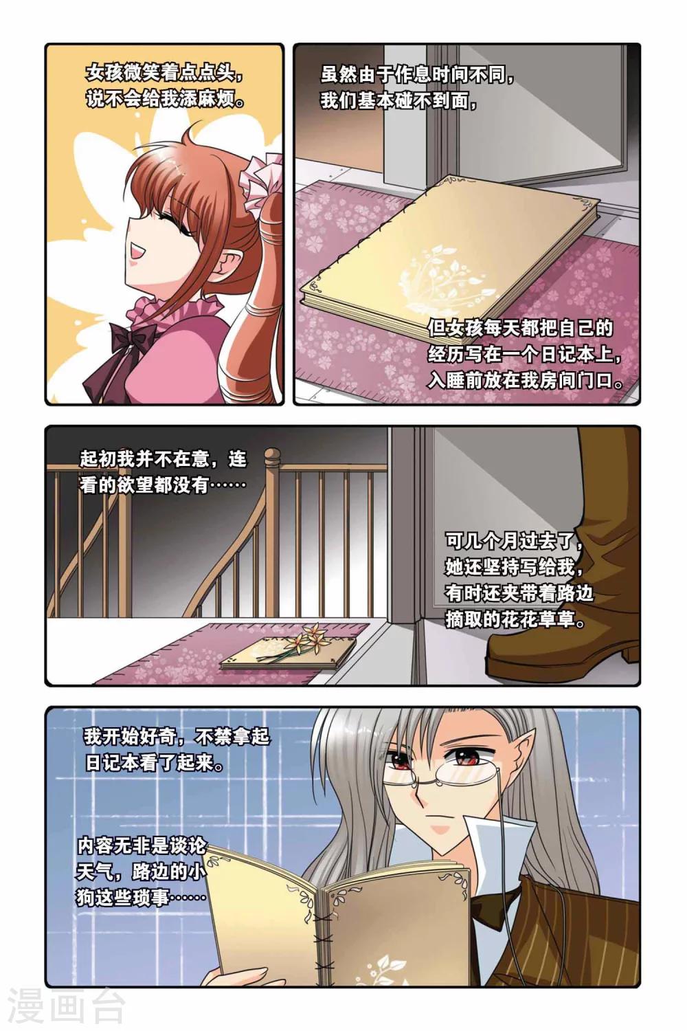 暗夜协奏曲韩漫全集-第59话 威卢斯和爱丽丝无删减无遮挡章节图片 