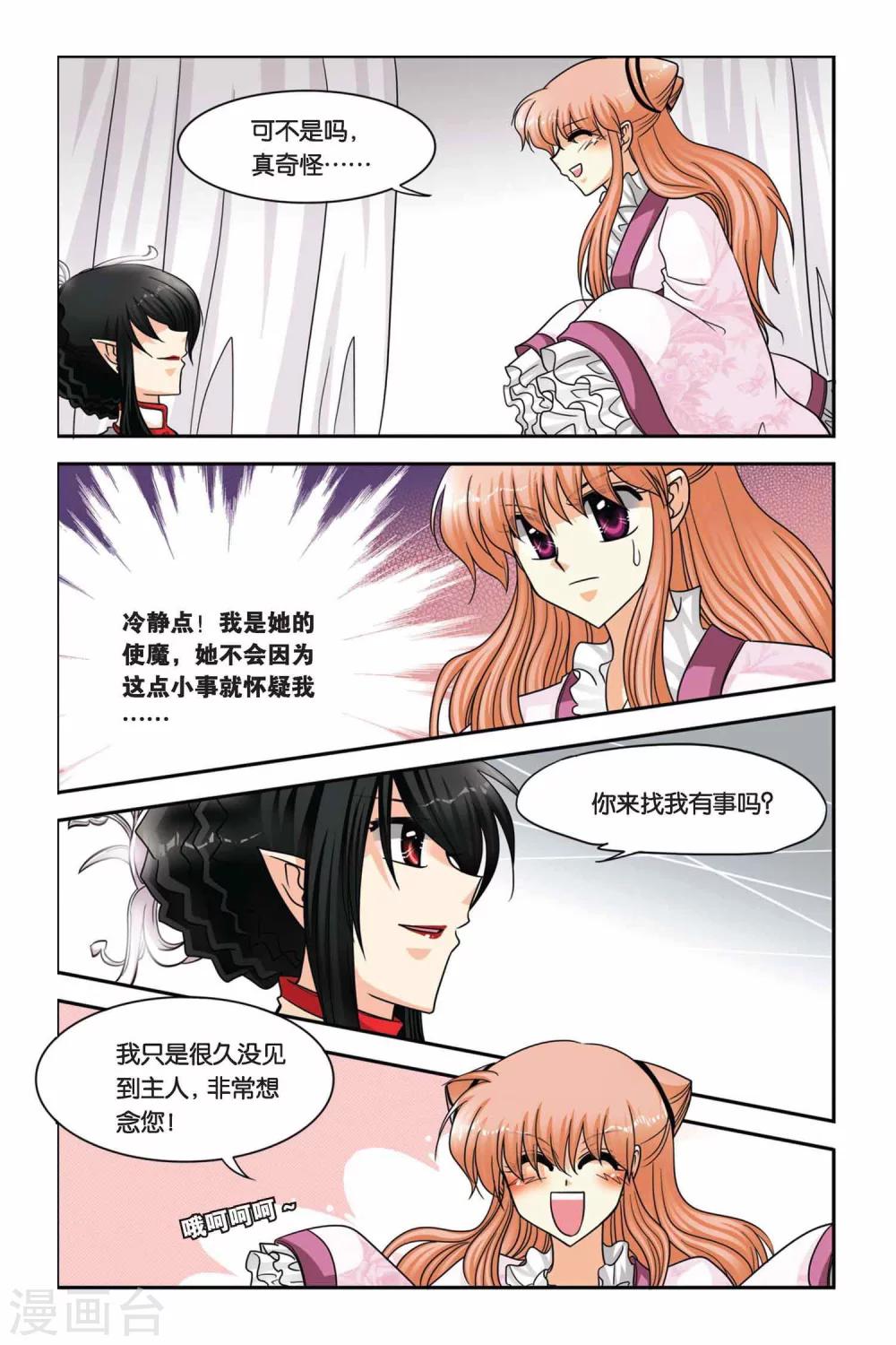 暗夜协奏曲韩漫全集-第60话 背叛无删减无遮挡章节图片 