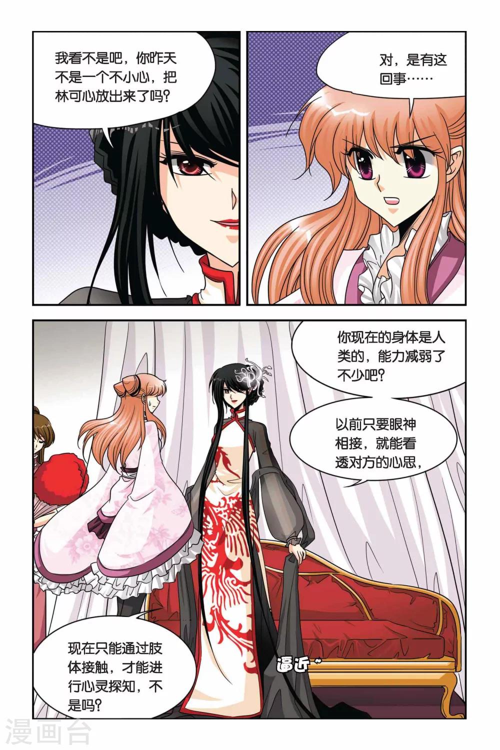 暗夜协奏曲韩漫全集-第60话 背叛无删减无遮挡章节图片 