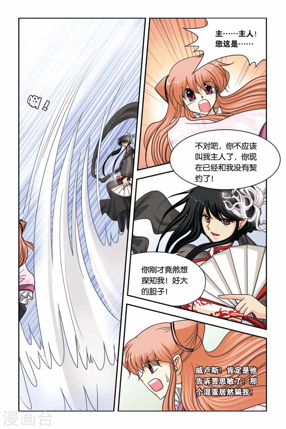 暗夜协奏曲韩漫全集-第60话 背叛无删减无遮挡章节图片 