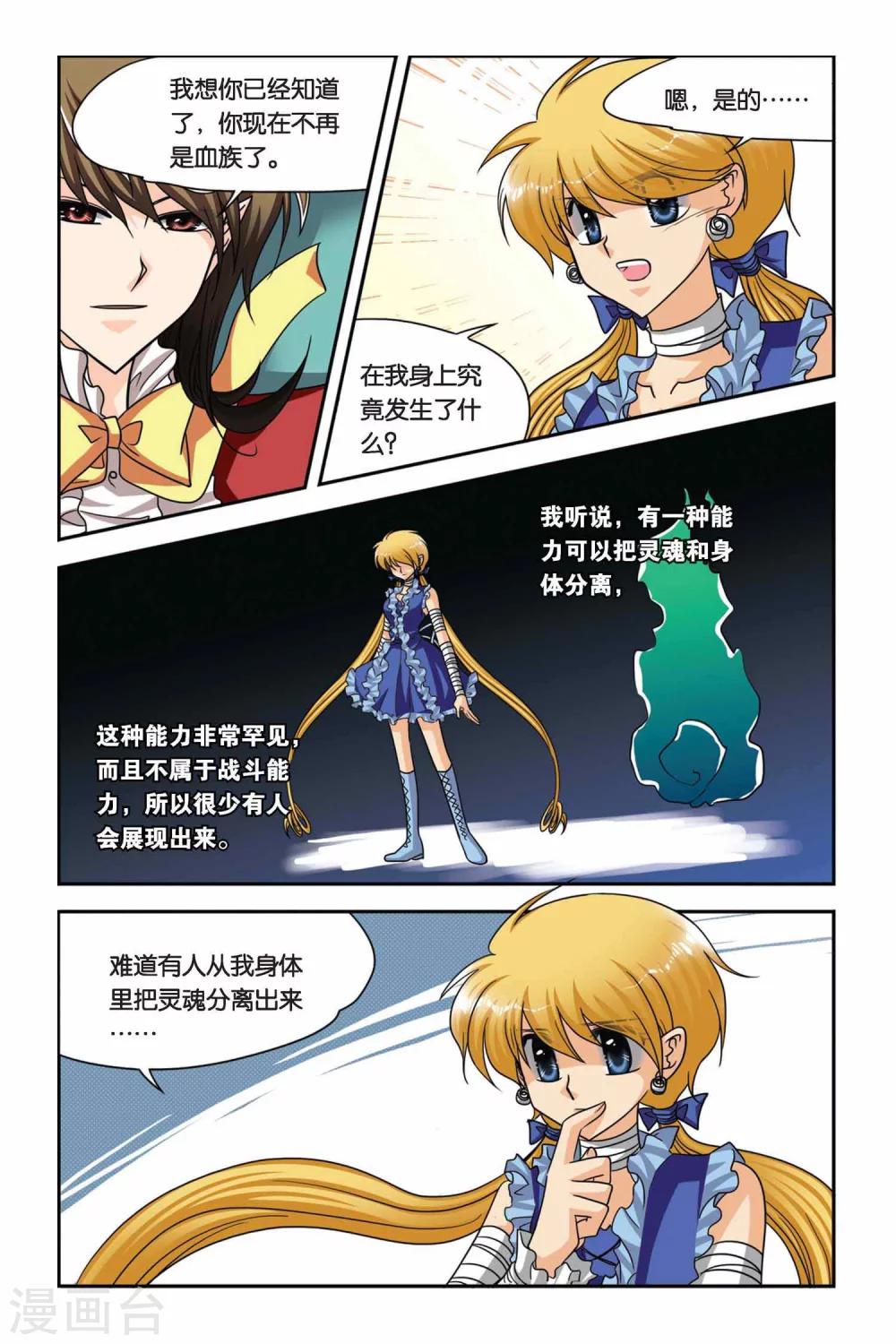 暗夜协奏曲韩漫全集-第60话 背叛无删减无遮挡章节图片 