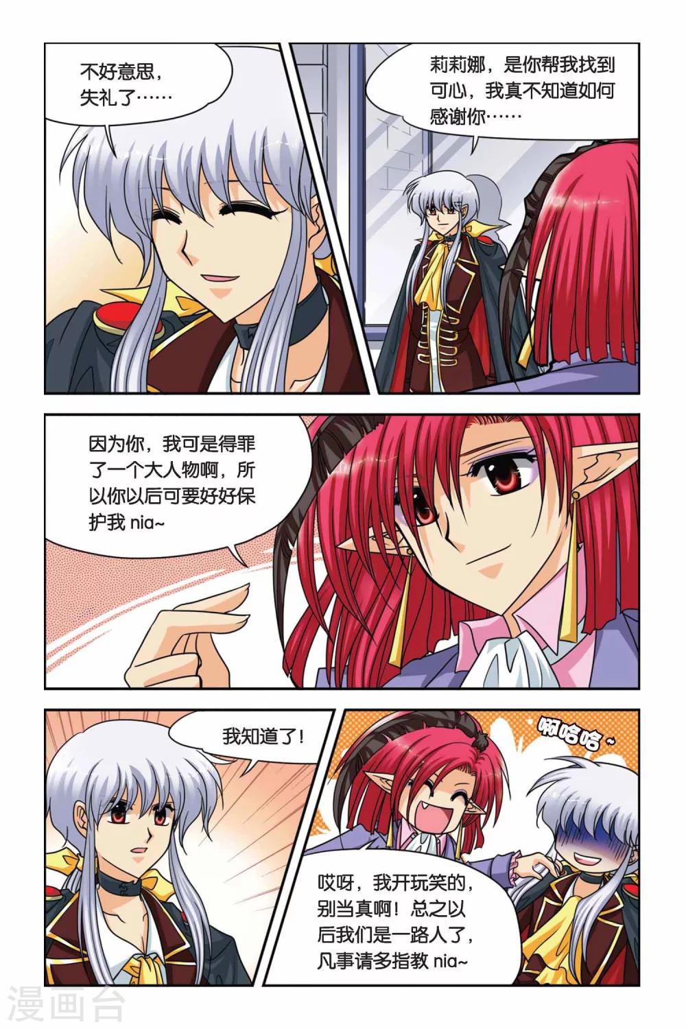 暗夜协奏曲韩漫全集-第61话 重聚无删减无遮挡章节图片 