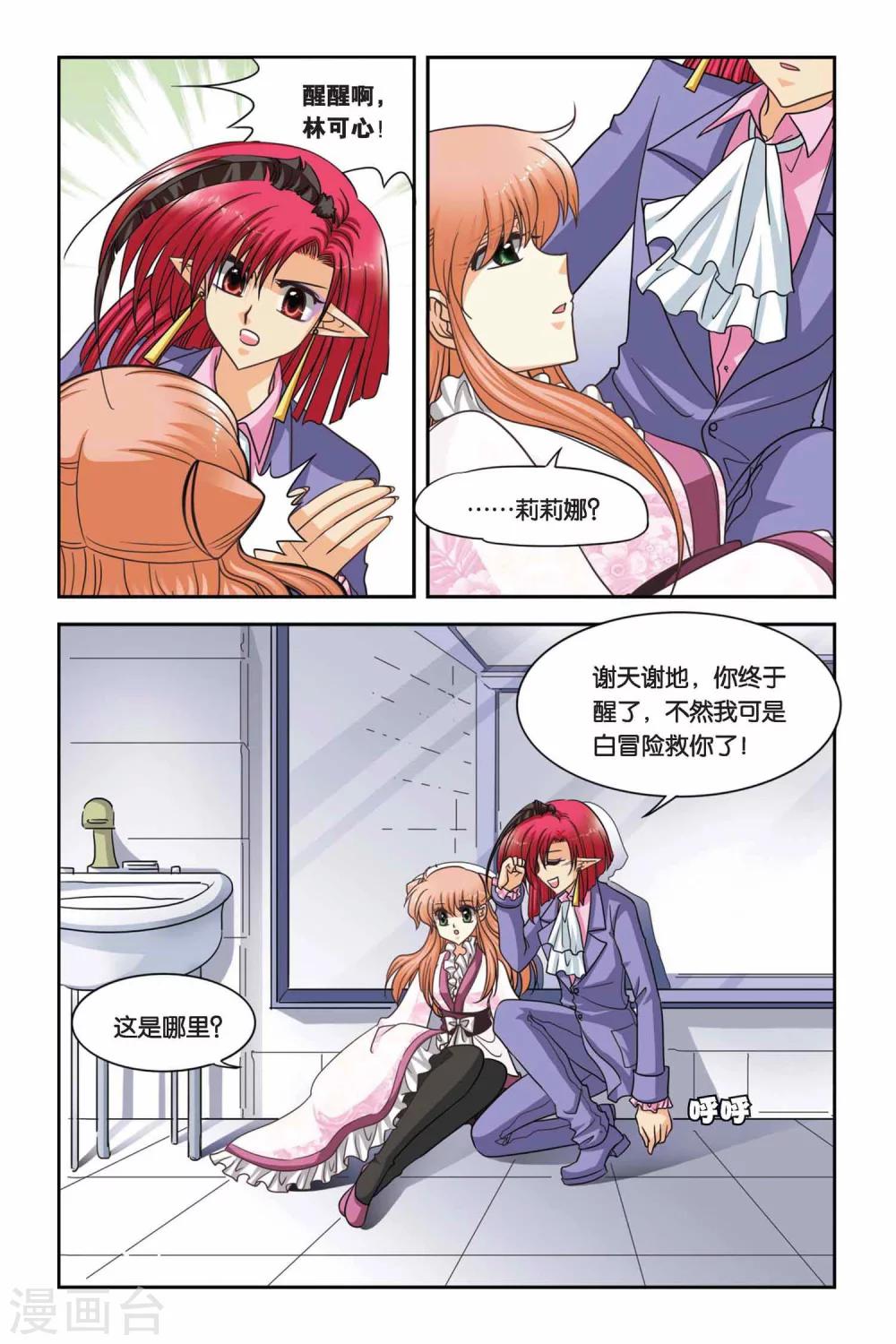暗夜协奏曲韩漫全集-第61话 重聚无删减无遮挡章节图片 