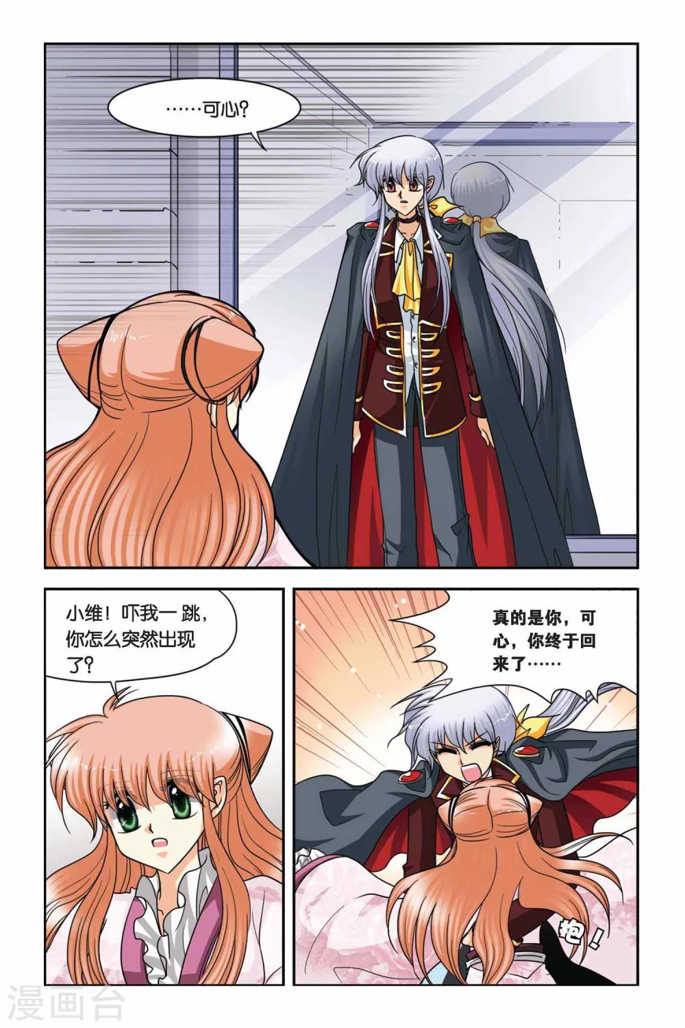 暗夜协奏曲韩漫全集-第61话 重聚无删减无遮挡章节图片 