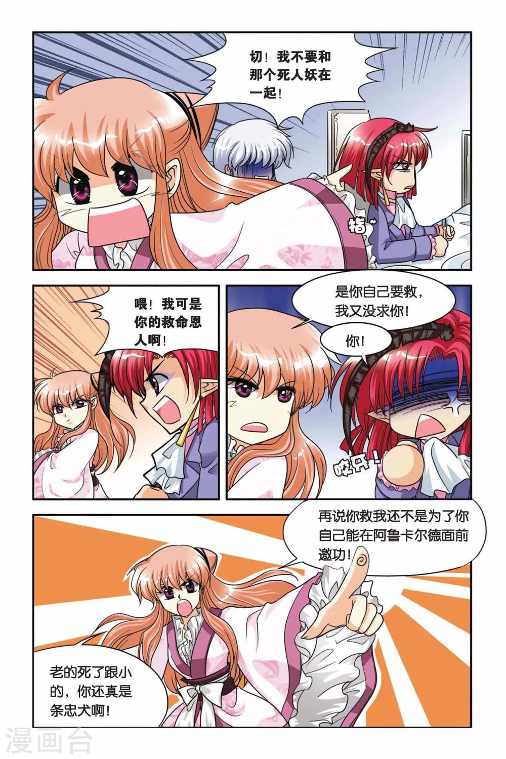 暗夜协奏曲韩漫全集-第62话 不和谐音符无删减无遮挡章节图片 