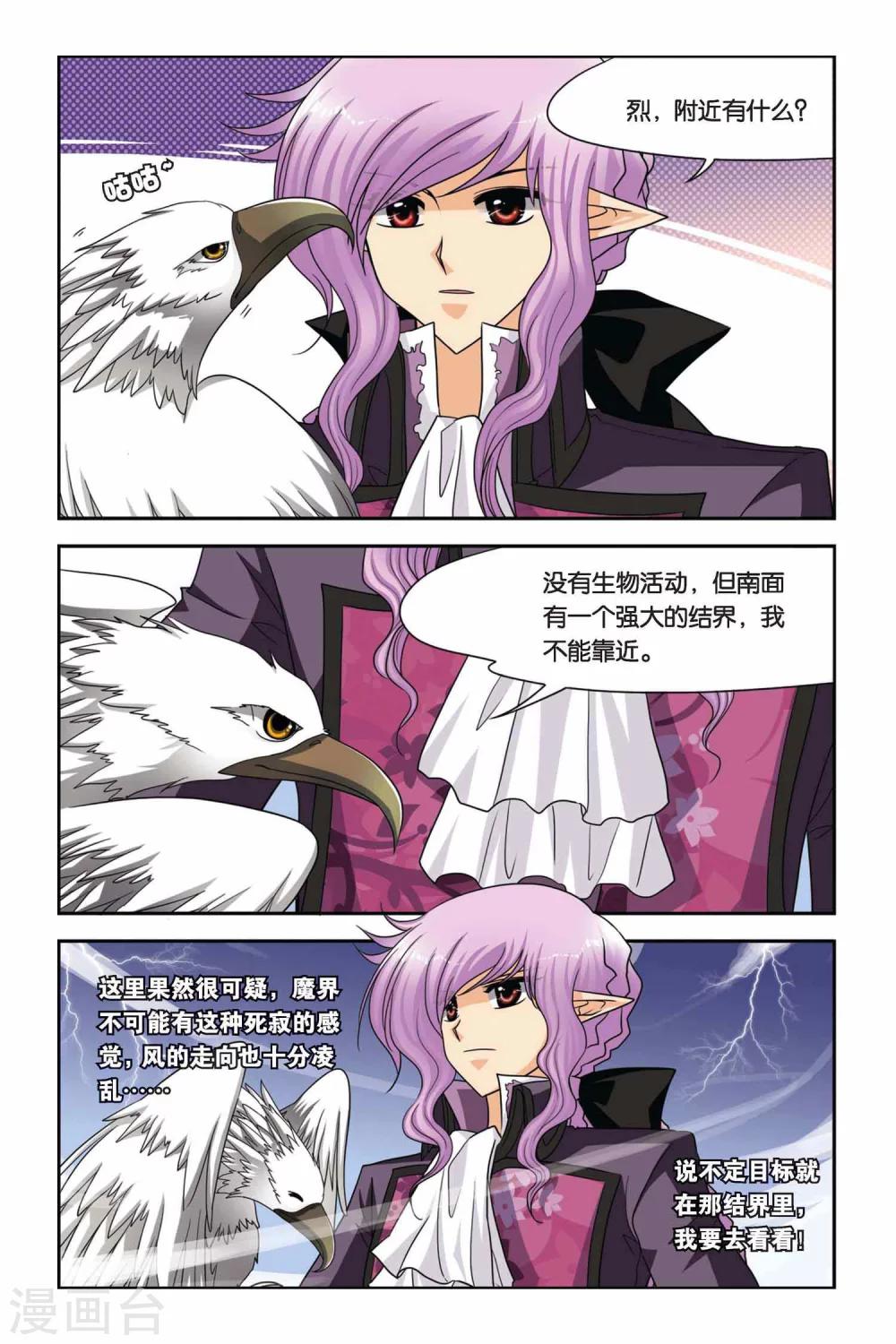 暗夜协奏曲韩漫全集-第62话 不和谐音符无删减无遮挡章节图片 