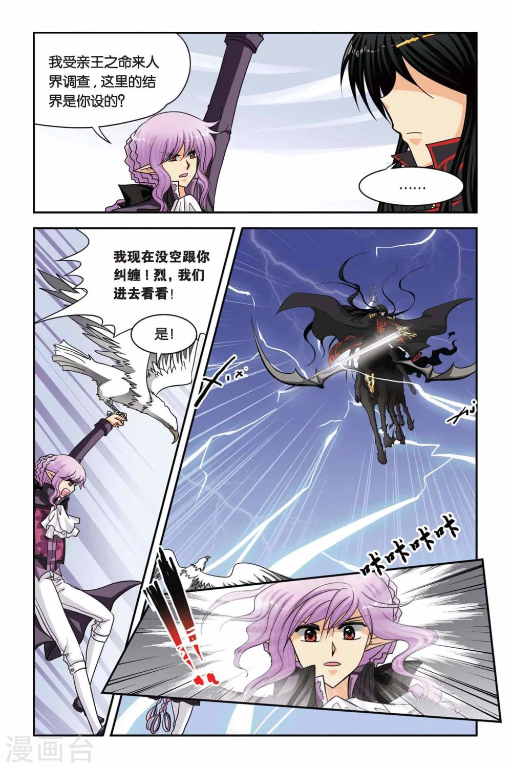 暗夜协奏曲韩漫全集-第62话 不和谐音符无删减无遮挡章节图片 