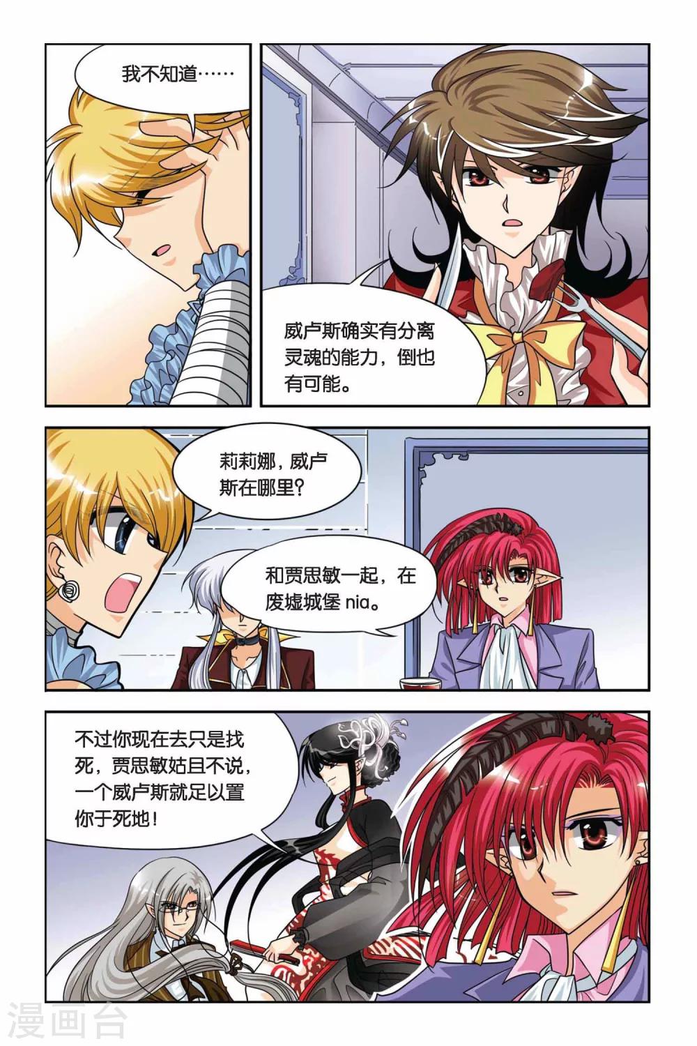 暗夜协奏曲韩漫全集-第62话 不和谐音符无删减无遮挡章节图片 