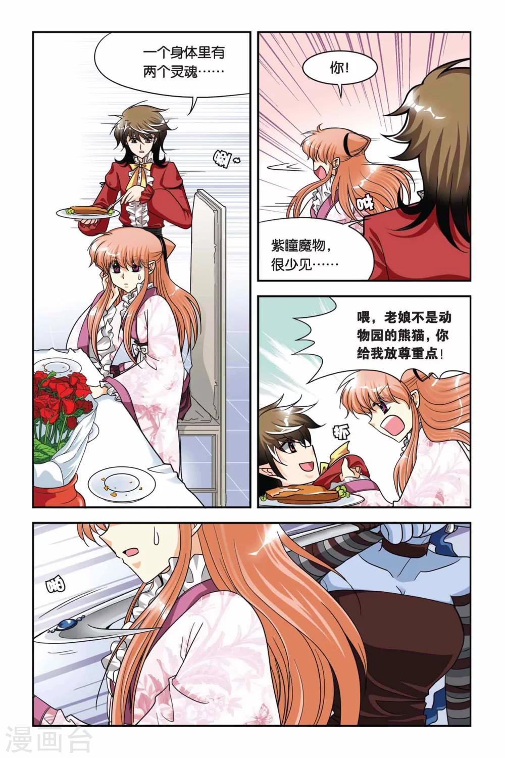 暗夜协奏曲韩漫全集-第62话 不和谐音符无删减无遮挡章节图片 