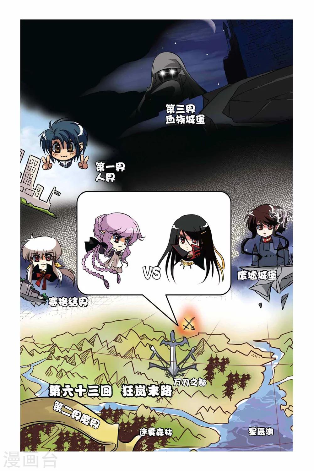 暗夜协奏曲韩漫全集-第63话 狂岚末路无删减无遮挡章节图片 