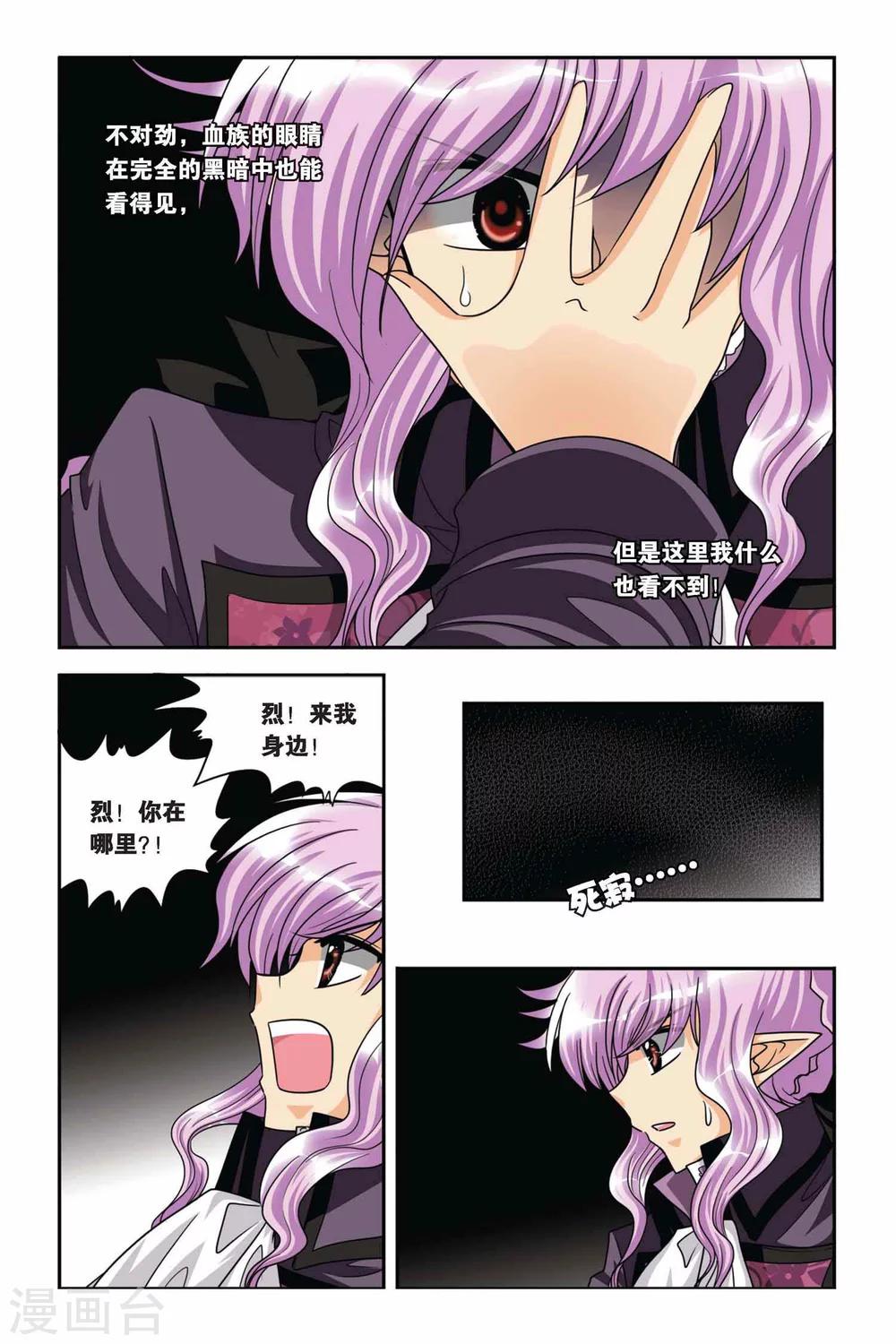 暗夜协奏曲韩漫全集-第63话 狂岚末路无删减无遮挡章节图片 