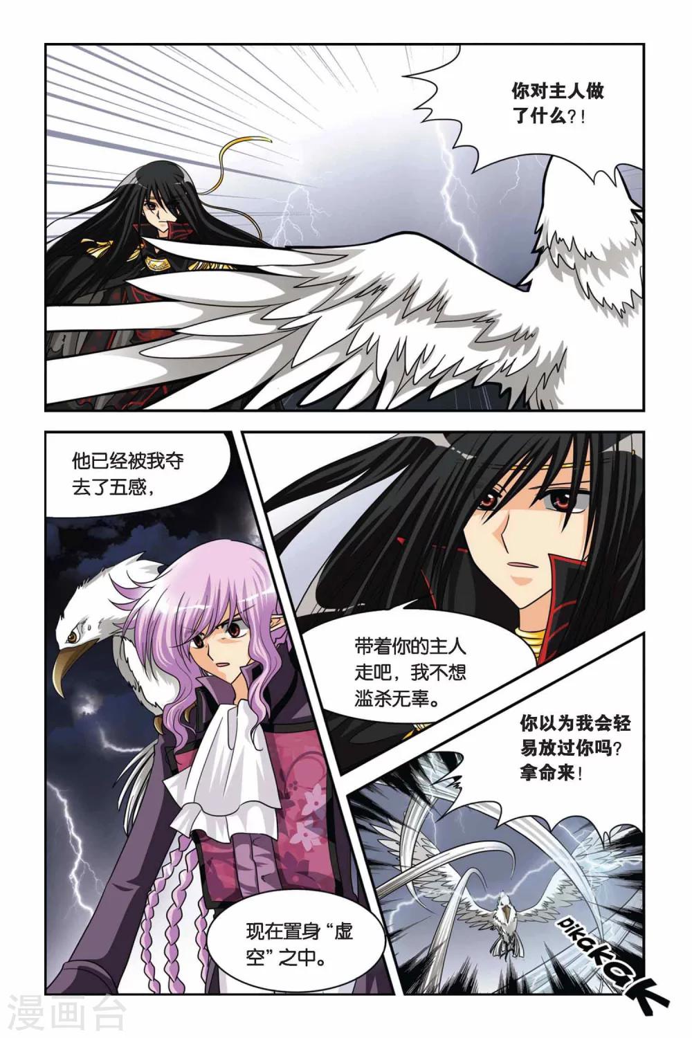 暗夜协奏曲韩漫全集-第63话 狂岚末路无删减无遮挡章节图片 