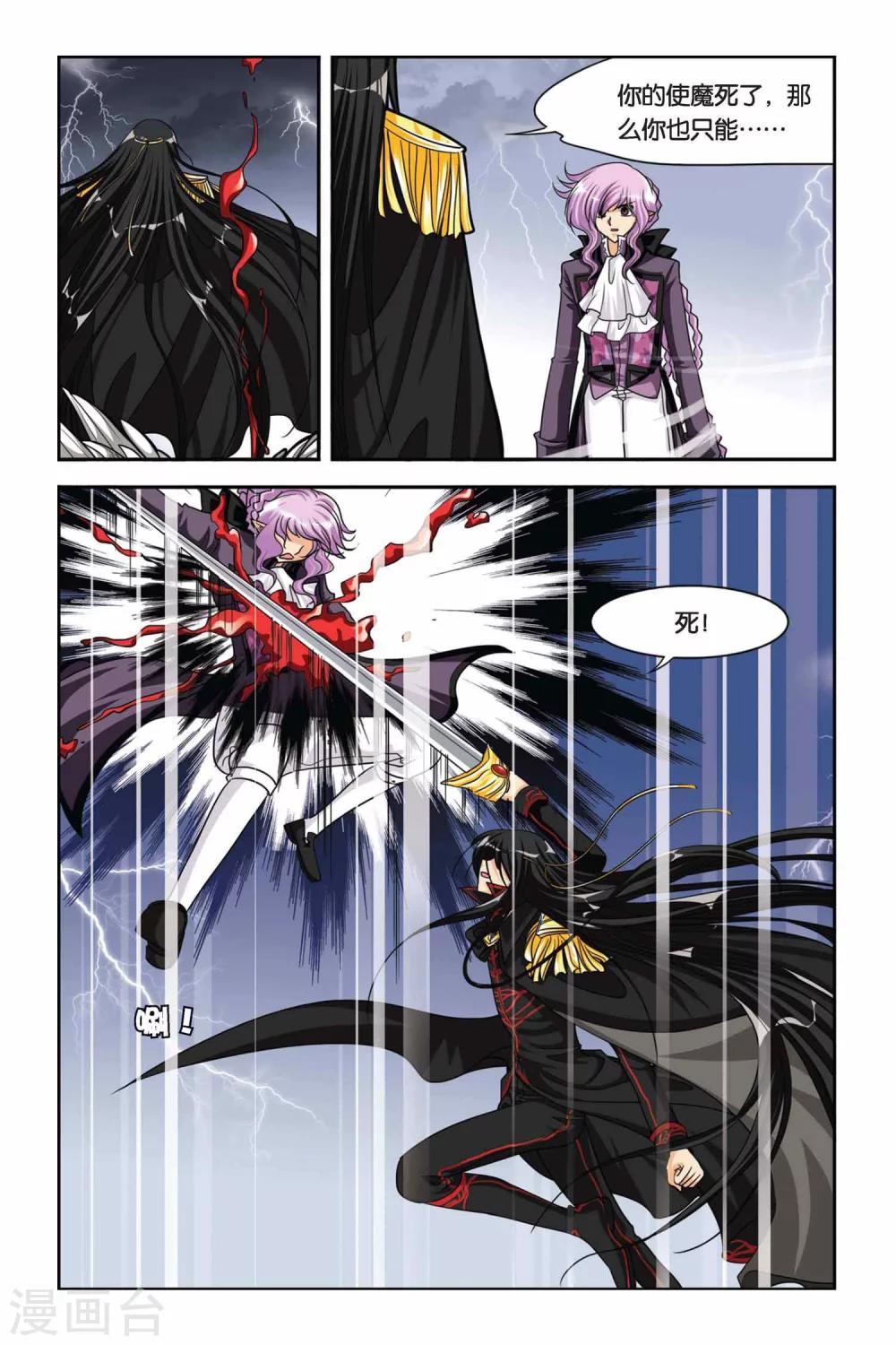 暗夜协奏曲韩漫全集-第63话 狂岚末路无删减无遮挡章节图片 