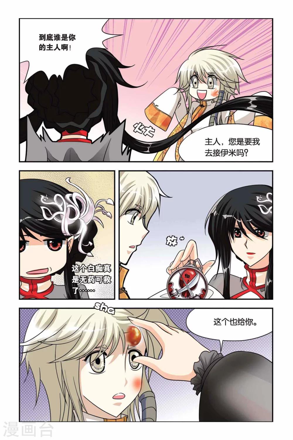 暗夜协奏曲韩漫全集-第63话 狂岚末路无删减无遮挡章节图片 