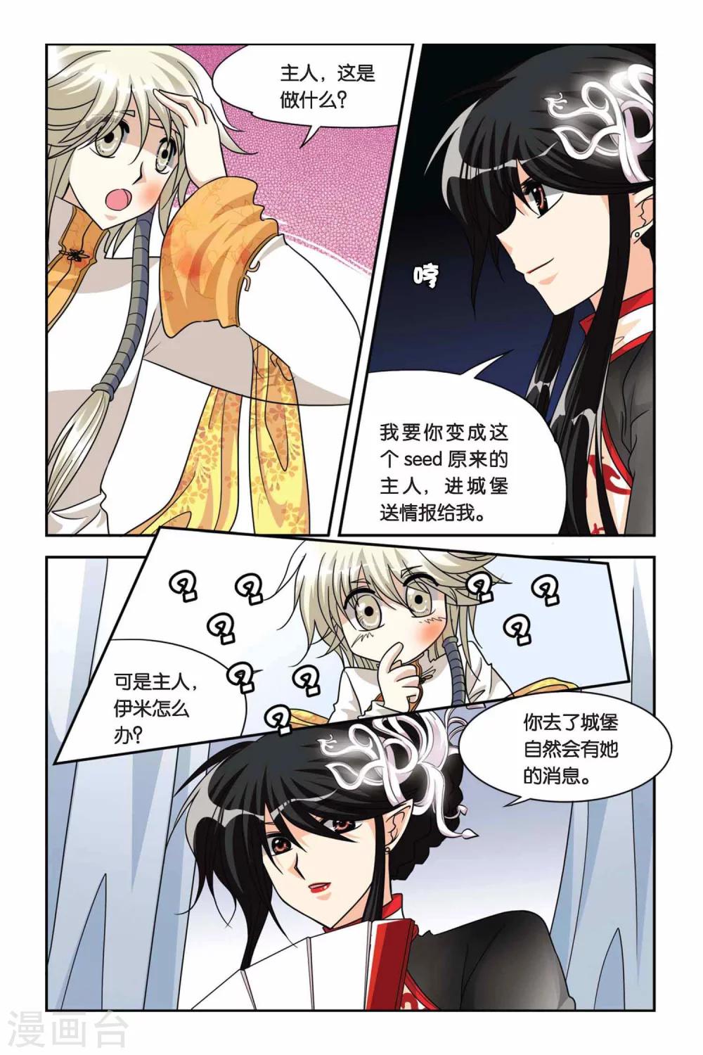 暗夜协奏曲韩漫全集-第63话 狂岚末路无删减无遮挡章节图片 