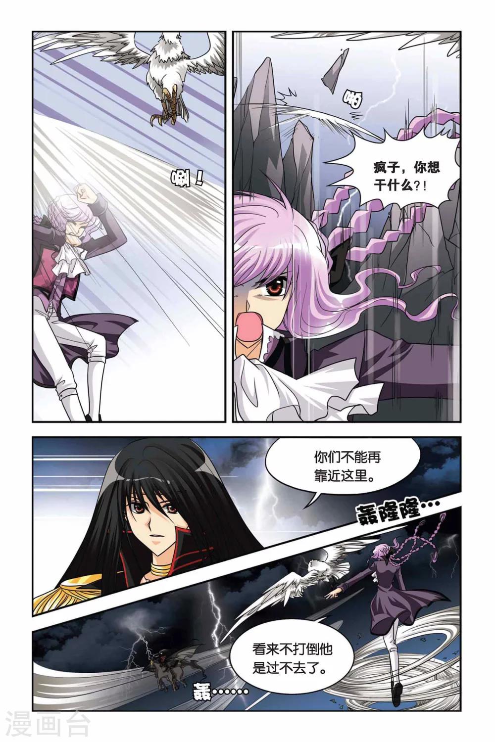 暗夜协奏曲韩漫全集-第63话 狂岚末路无删减无遮挡章节图片 