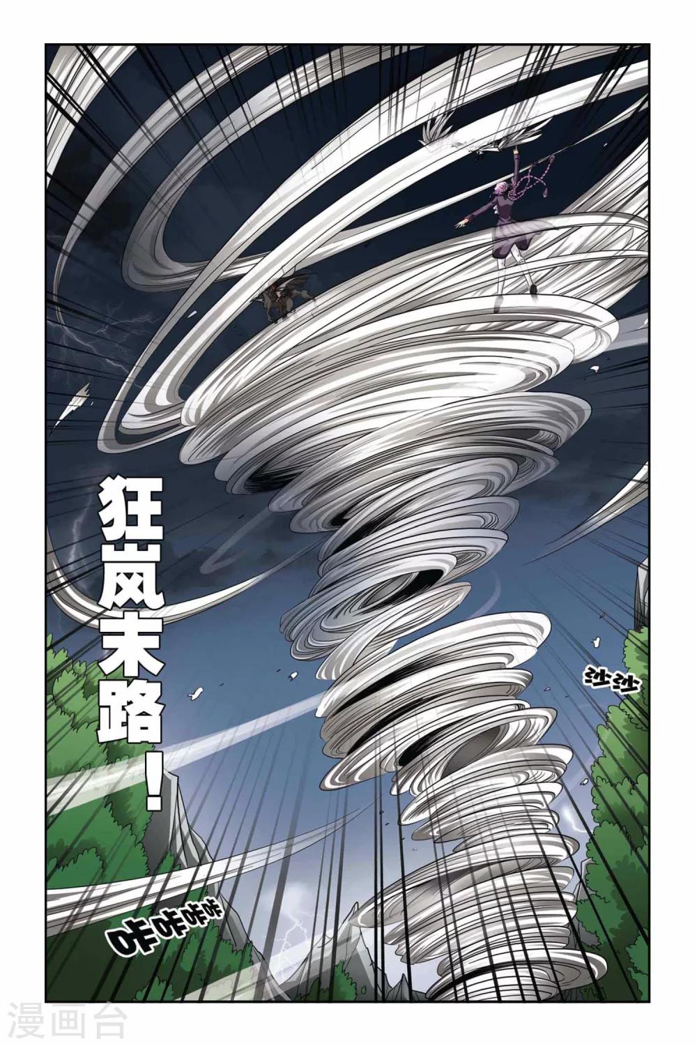 暗夜协奏曲韩漫全集-第63话 狂岚末路无删减无遮挡章节图片 