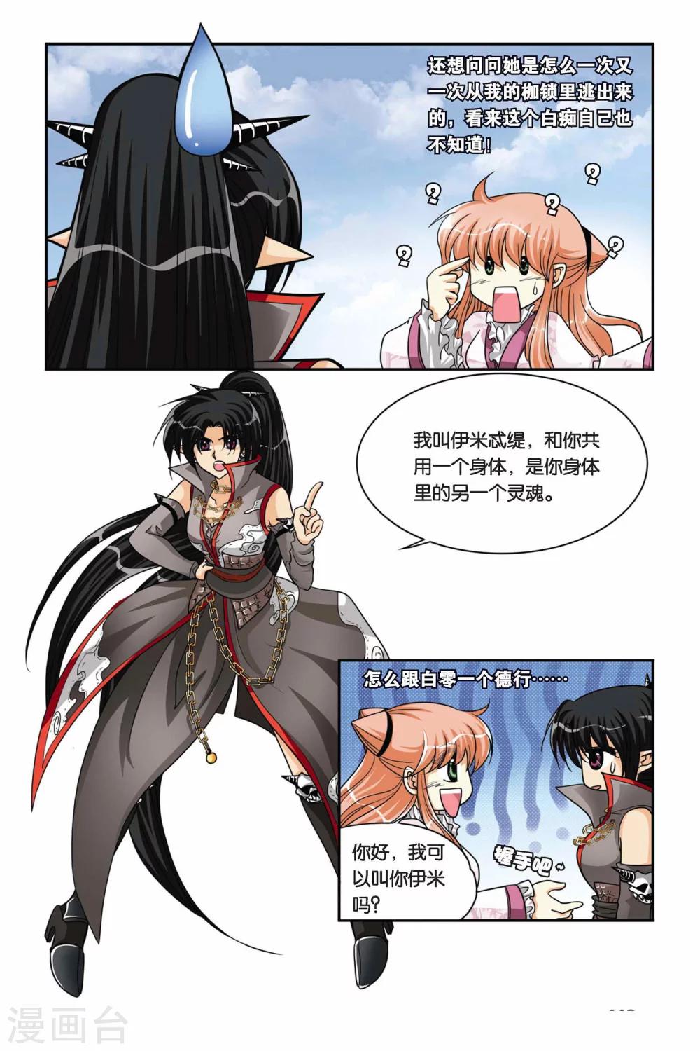 暗夜协奏曲韩漫全集-第64话 魔女的火刑无删减无遮挡章节图片 