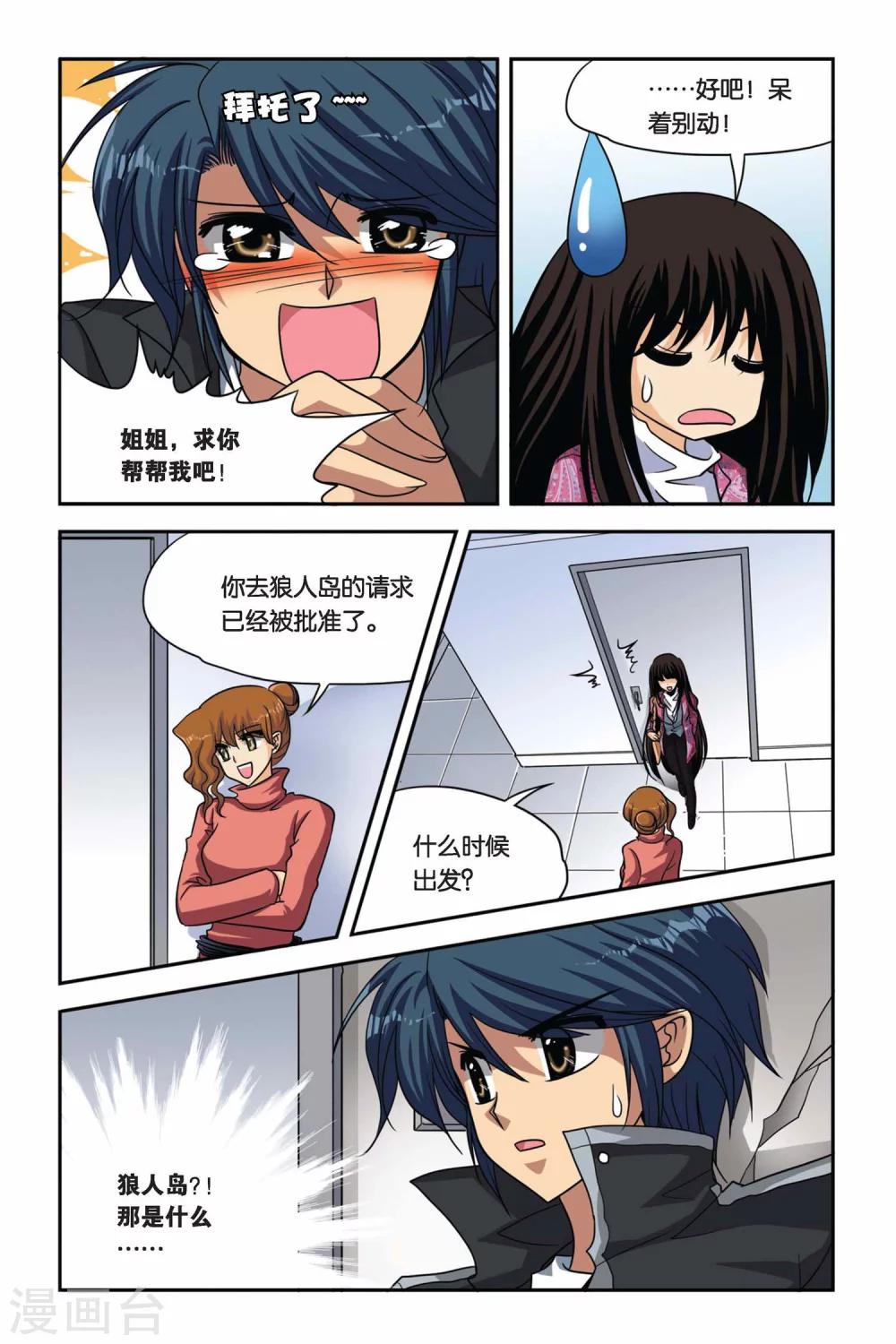 暗夜协奏曲韩漫全集-第65话 进化无删减无遮挡章节图片 