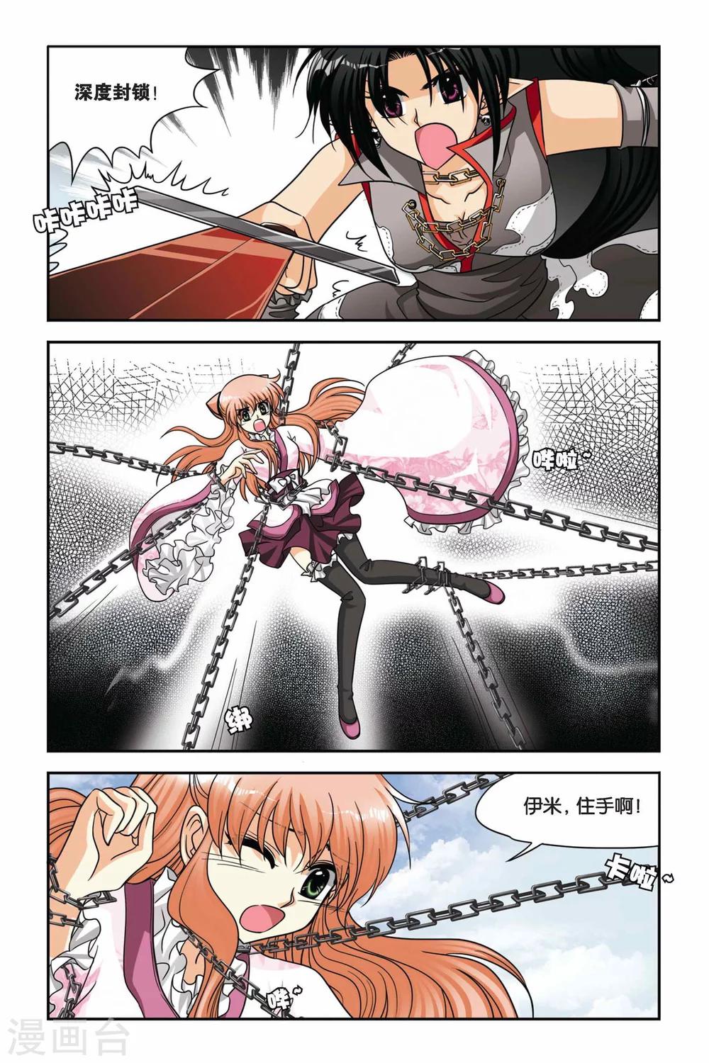 暗夜协奏曲韩漫全集-第65话 进化无删减无遮挡章节图片 