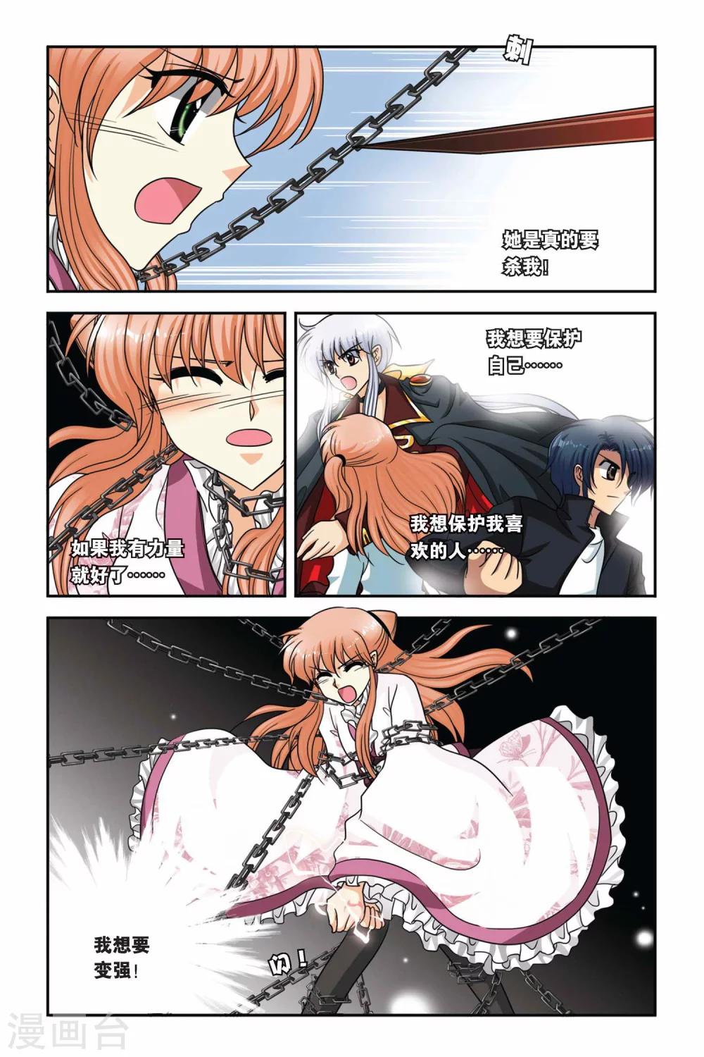 暗夜协奏曲韩漫全集-第65话 进化无删减无遮挡章节图片 