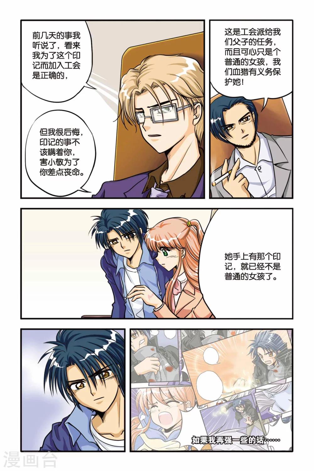 暗夜协奏曲韩漫全集-第09话 INSTABILITY无删减无遮挡章节图片 