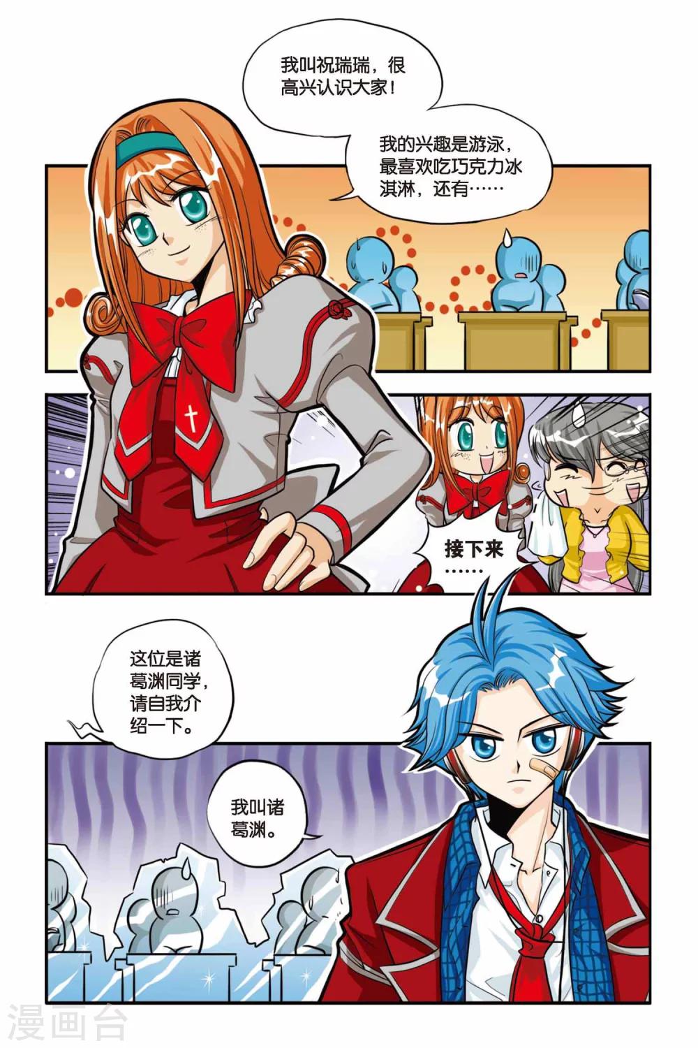 暗夜协奏曲韩漫全集-第10话 新同学无删减无遮挡章节图片 