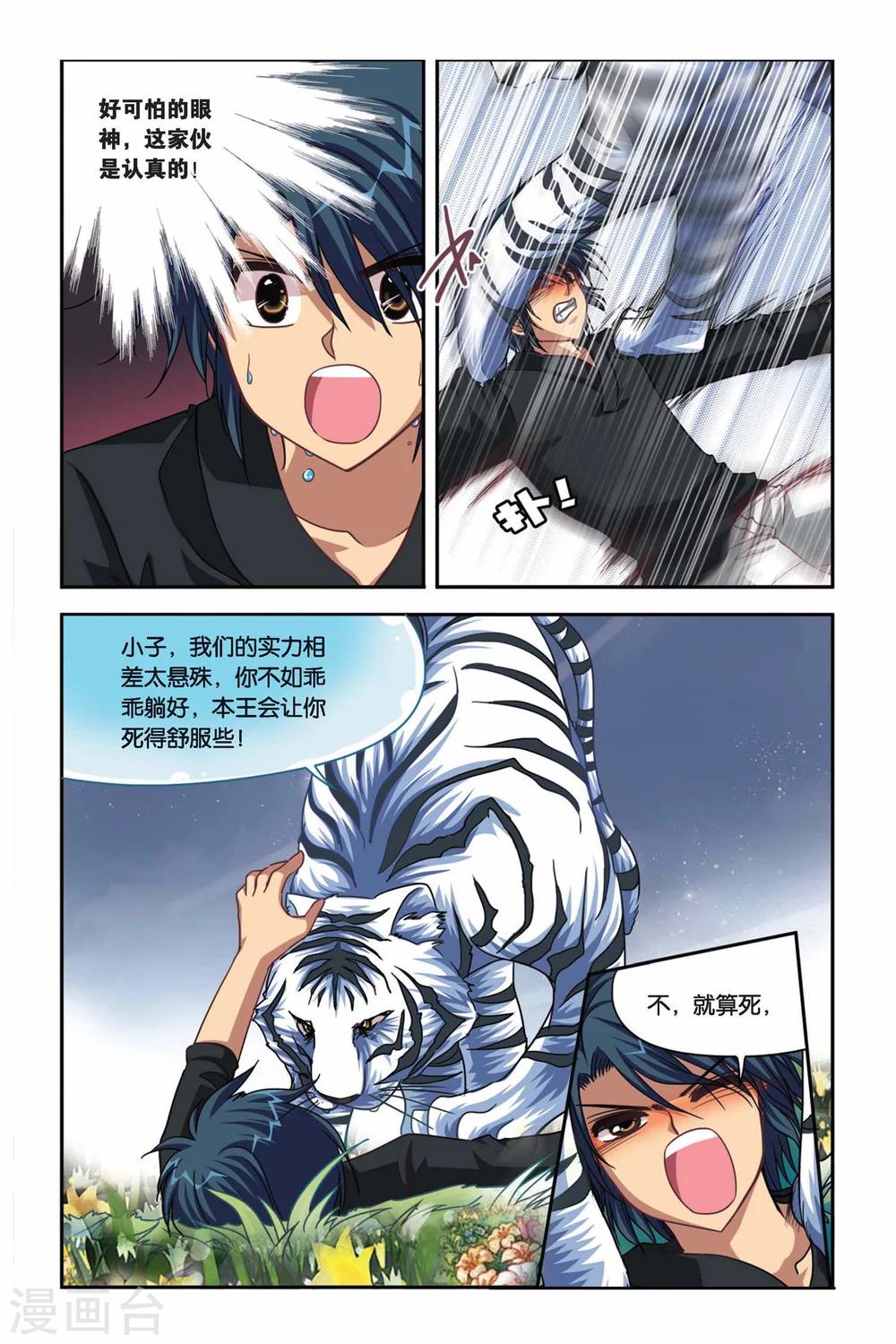 暗夜协奏曲韩漫全集-第100话 糜灭无删减无遮挡章节图片 