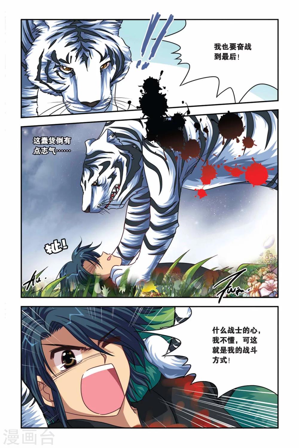 暗夜协奏曲韩漫全集-第100话 糜灭无删减无遮挡章节图片 