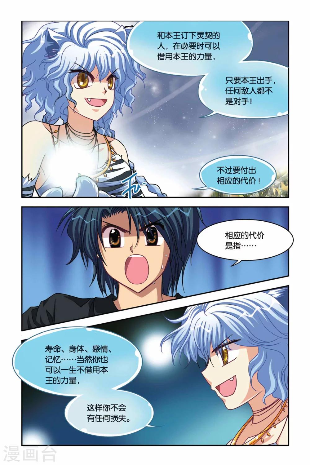 暗夜协奏曲韩漫全集-第100话 糜灭无删减无遮挡章节图片 