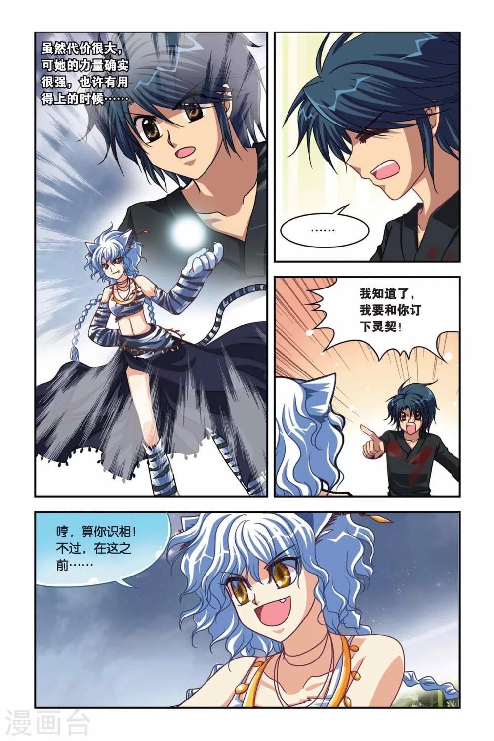 暗夜协奏曲韩漫全集-第100话 糜灭无删减无遮挡章节图片 