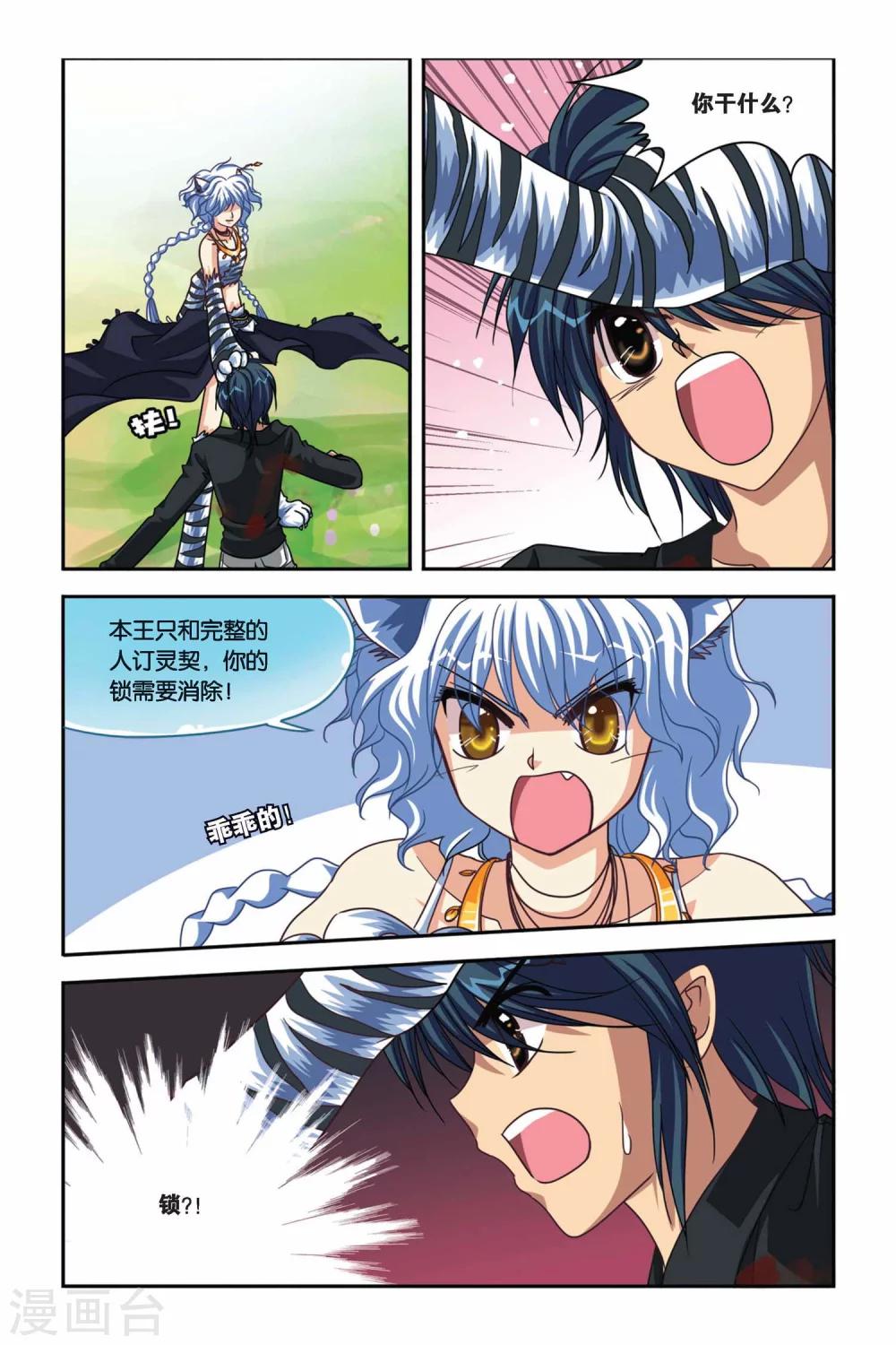 暗夜协奏曲韩漫全集-第100话 糜灭无删减无遮挡章节图片 