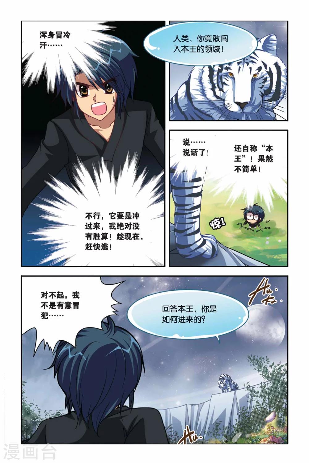暗夜协奏曲韩漫全集-第100话 糜灭无删减无遮挡章节图片 
