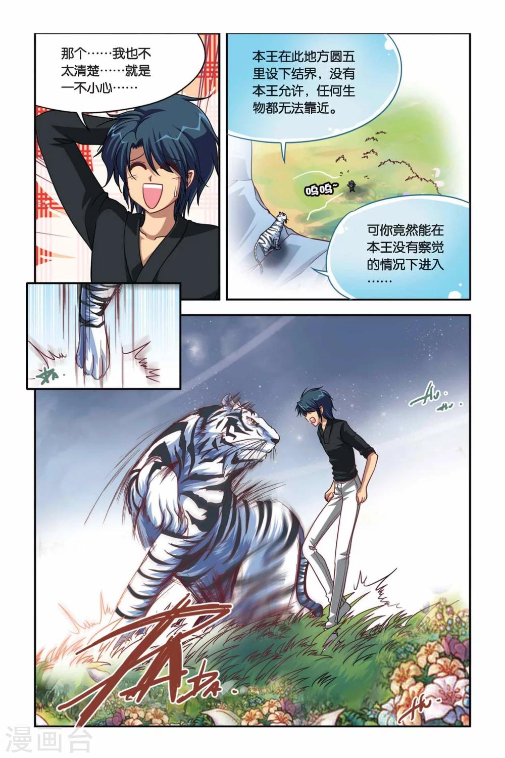 暗夜协奏曲韩漫全集-第100话 糜灭无删减无遮挡章节图片 