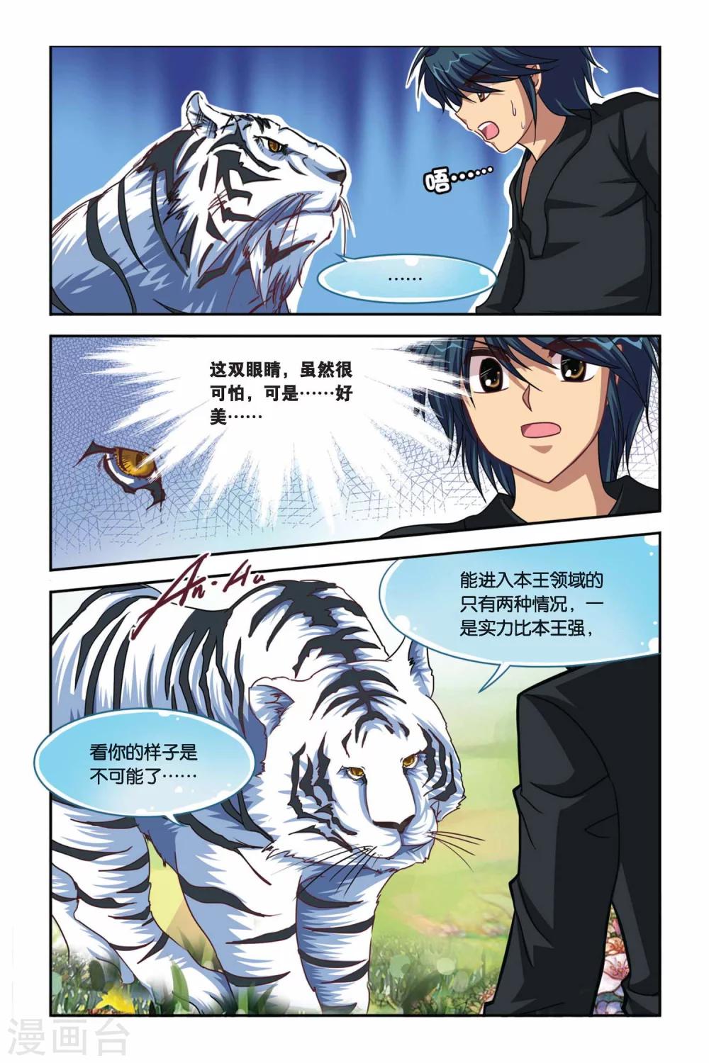 暗夜协奏曲韩漫全集-第100话 糜灭无删减无遮挡章节图片 