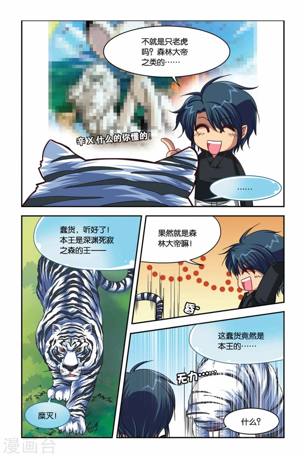 暗夜协奏曲韩漫全集-第100话 糜灭无删减无遮挡章节图片 