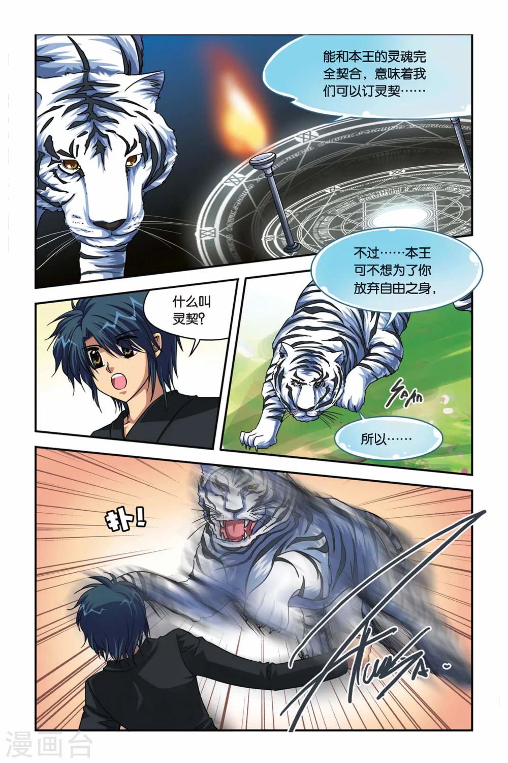 暗夜协奏曲韩漫全集-第100话 糜灭无删减无遮挡章节图片 